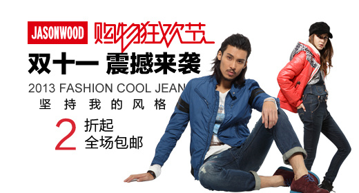 直通钻展首页广告时尚品牌男装天猫淘宝电子商