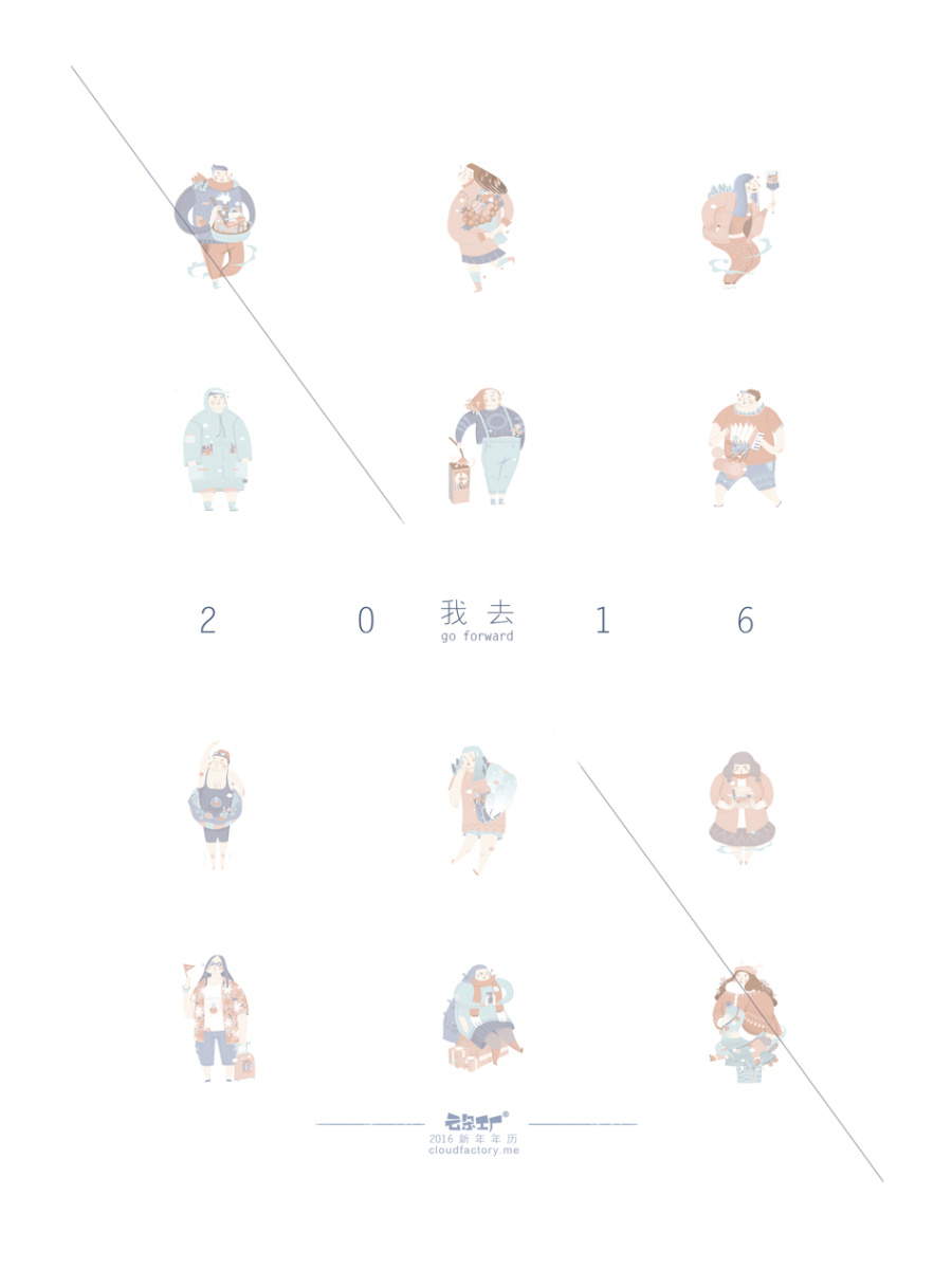 2016云朵工厂新年日历 卡片|图形\/图案|平面|xia