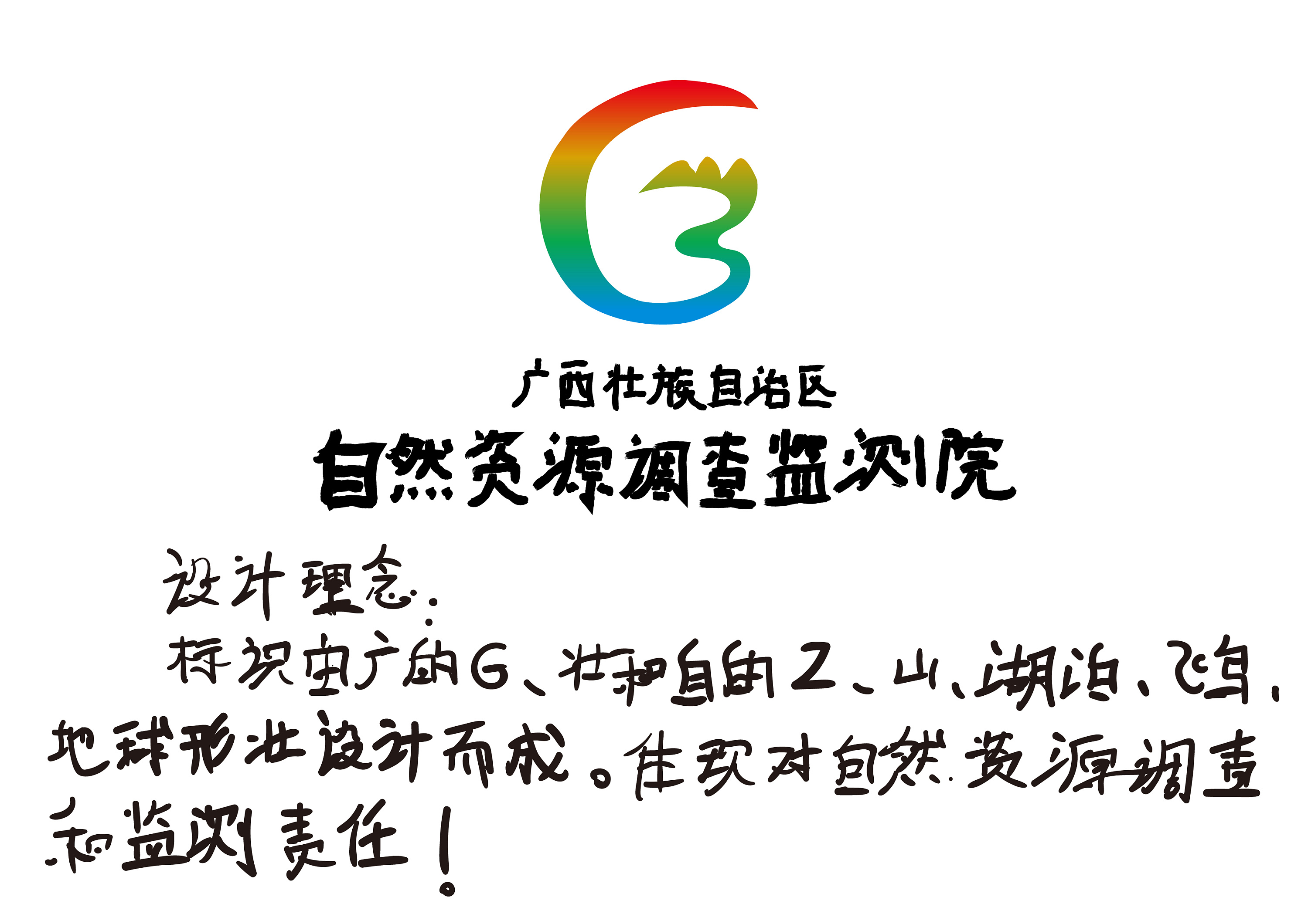 广西壮族自治区自然资源调查监测院logo