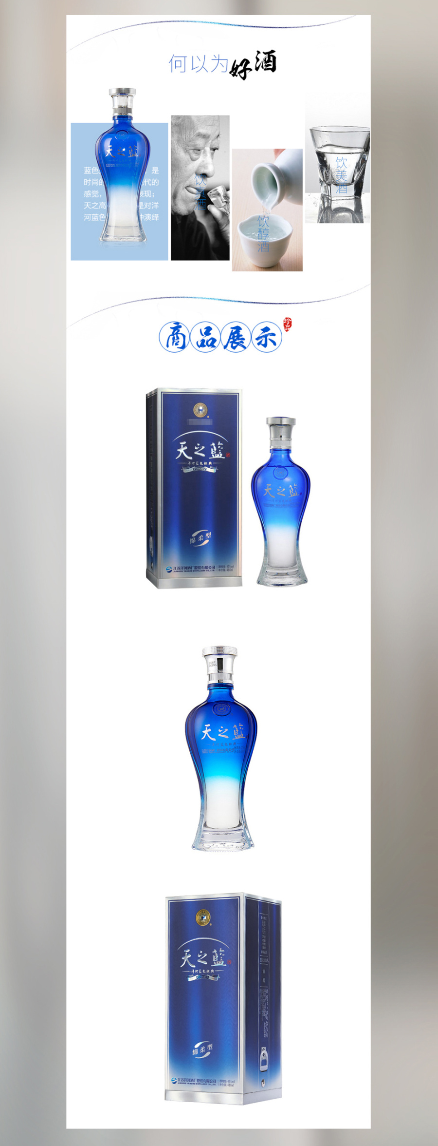 酒类类目淘宝天猫白酒详情页设计展示2|电子商
