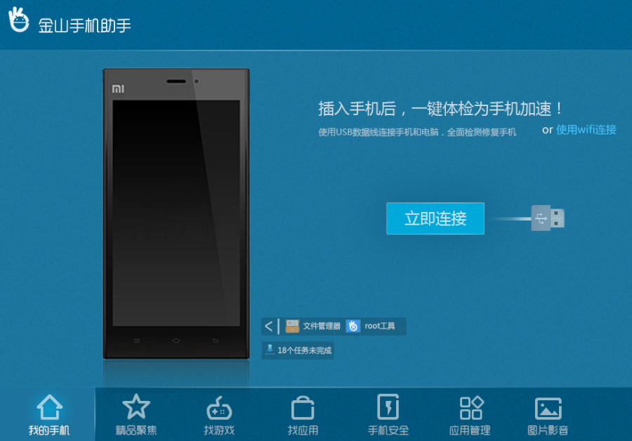 金山手机助手PC端界面再设计|移动设备\/APP界