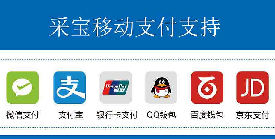 杭州采宝移动支付-微信支付宝代理加盟|其他|墙