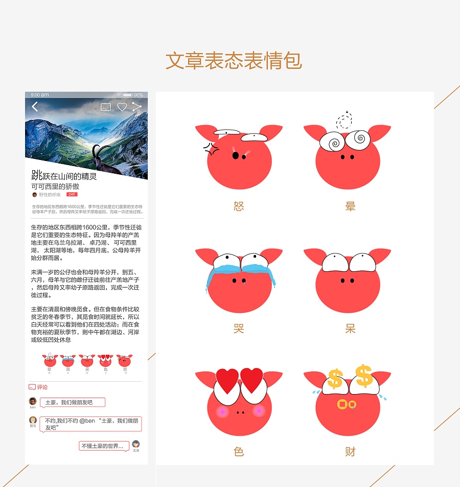 新闻阅读 趣闻类 app界面设计 内容展示ae动效 banter