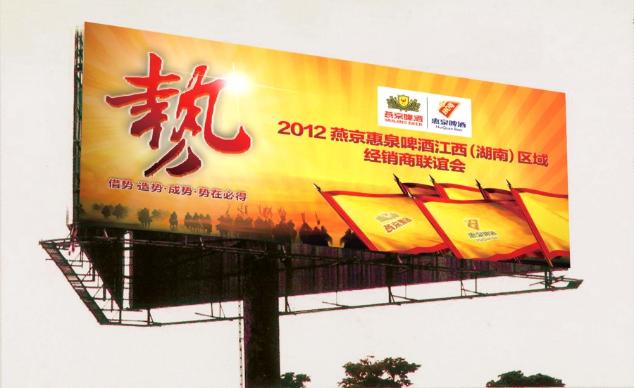 惠泉啤酒抚州活动|VI\/CI|平面|33v_ - 原创设计作