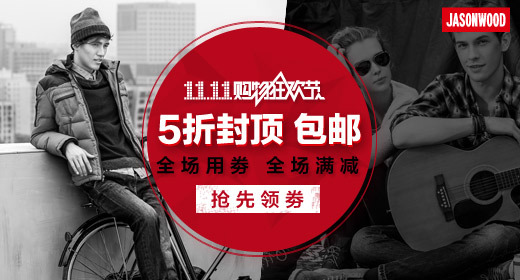 直通钻展首页广告时尚品牌男装天猫淘宝电子商