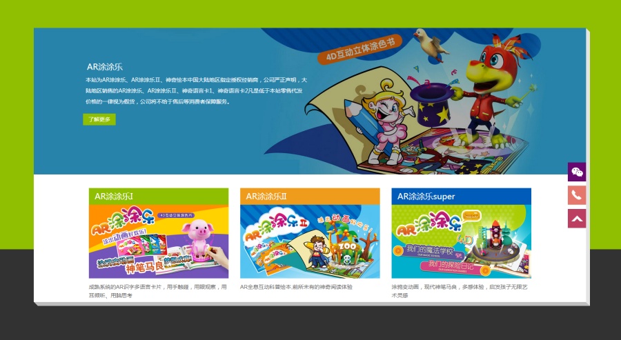 AR涂涂乐代理网站|企业官网|网页|xhlijie - 原创