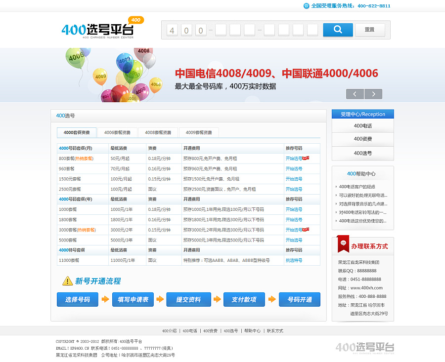 400选号平台|企业官网|网页|c_wqi - 原创设计作