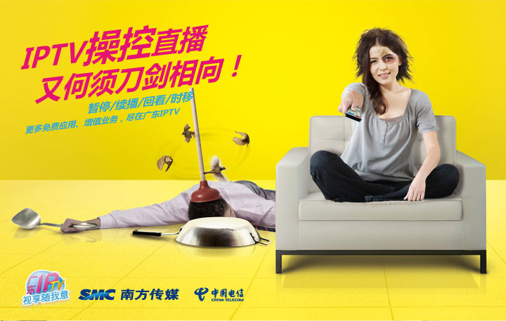 中国电信IPTV 数字电视 户外广告|DM\/宣传单\/平