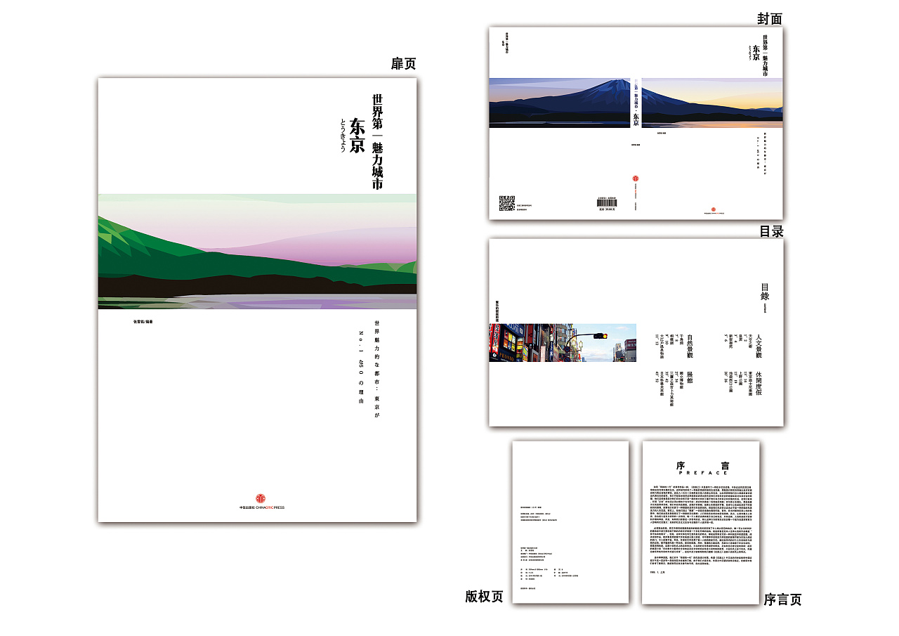 日本旅游书籍装帧设计