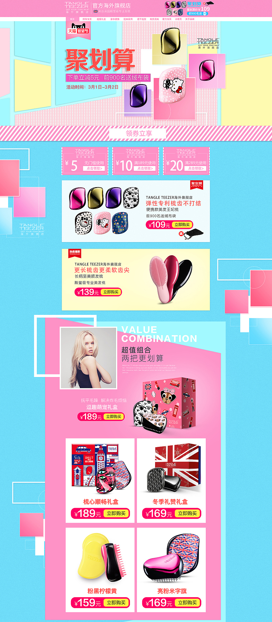 TANGLETEEZER 海外旗舰店家装 聚划算页面