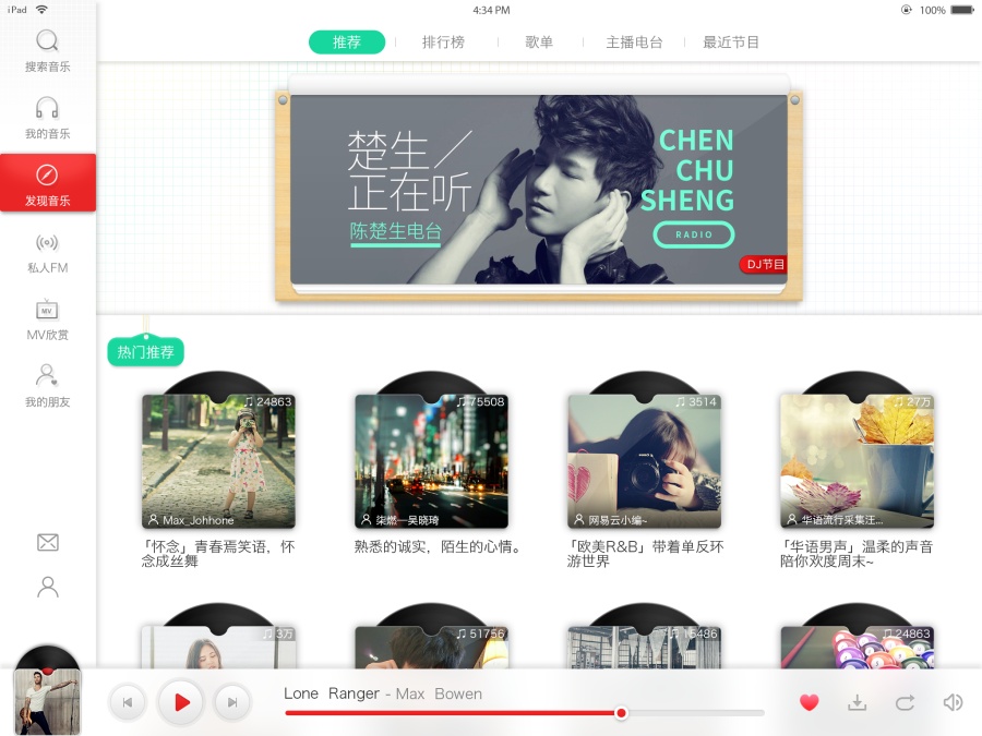 网易云音乐 for iPad|移动设备\/APP界面|UI|xbw