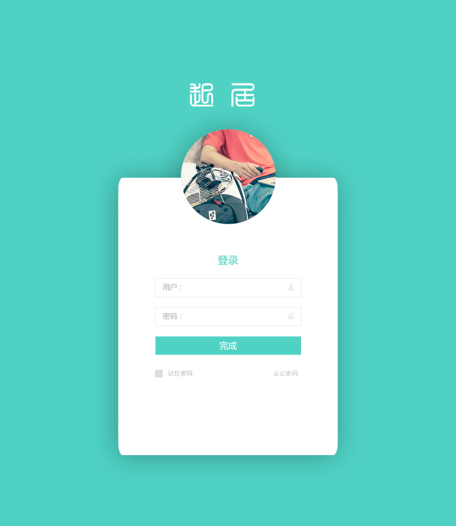 【起居】App设计\/IOS界面+Pad界面|移动设备
