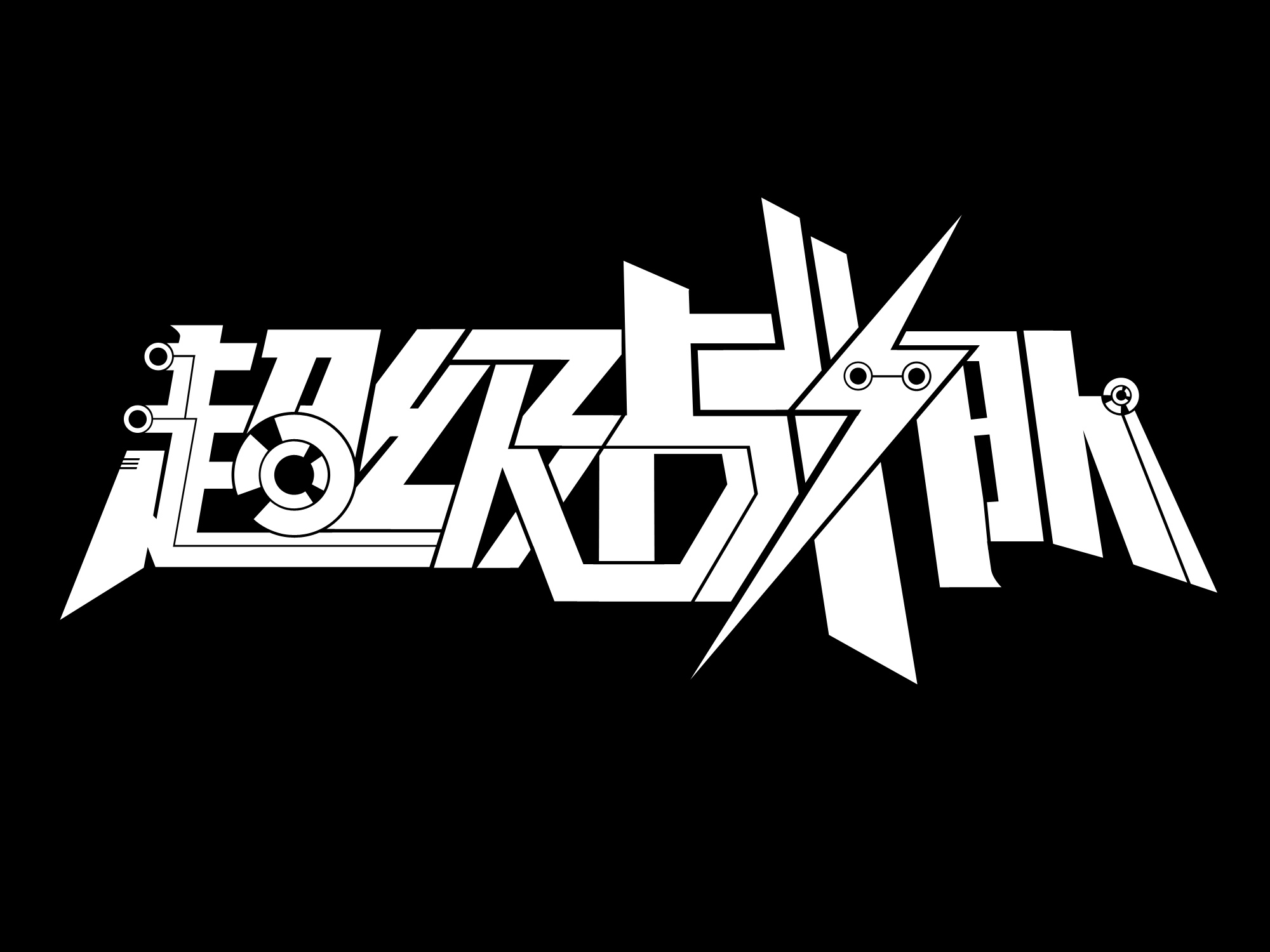 江苏卫视《超级战队》logo设计|平面|字体/字形|王世俊wsj 原创作品