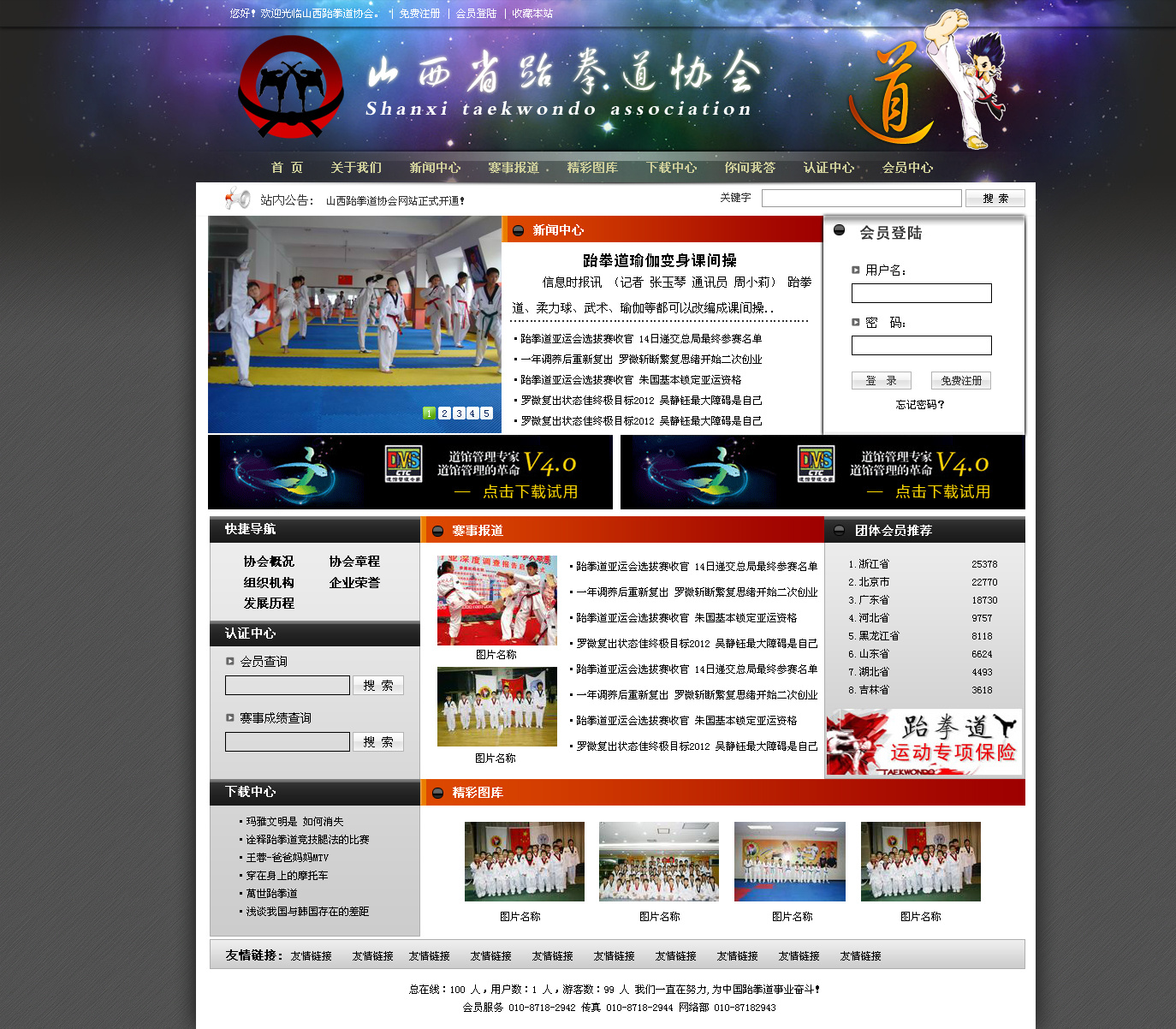 山西省跆拳道协会官方网站设计网页设计首页|