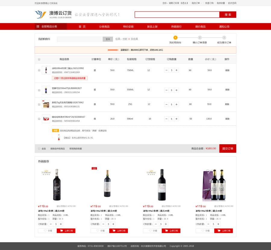 云订货平台|电子商务\/商城|网页|蒲公英网络 - 原