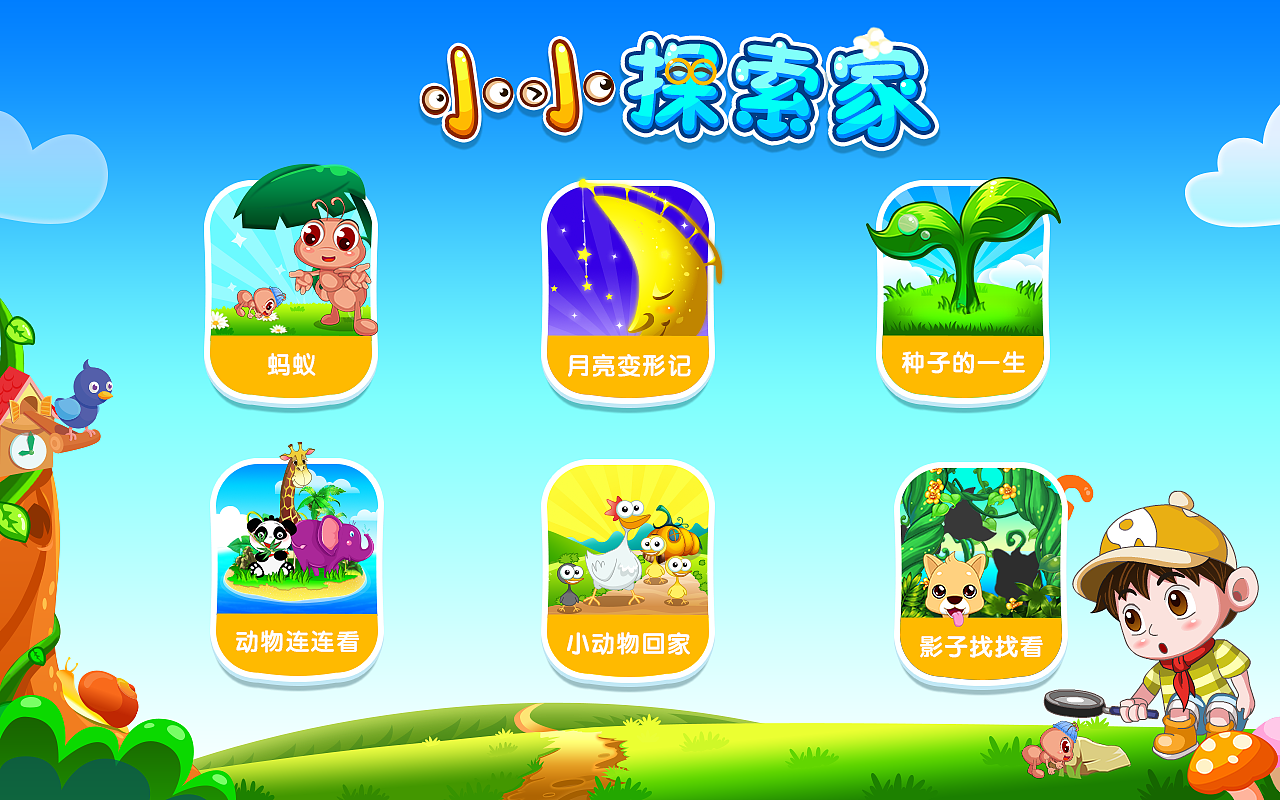 小小探索家 站酷网