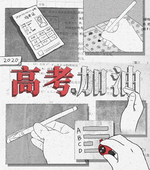 高考加油|插画|创作习作|詹家宏 - 原创作品 - 站酷
