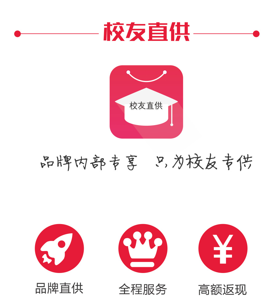 校友直供 中高端微商公众号 微营销APP线下地