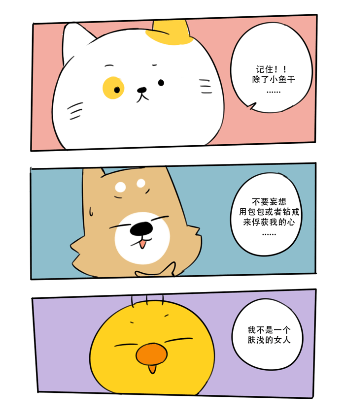 多鱼小剧场第三话:女人心海底针