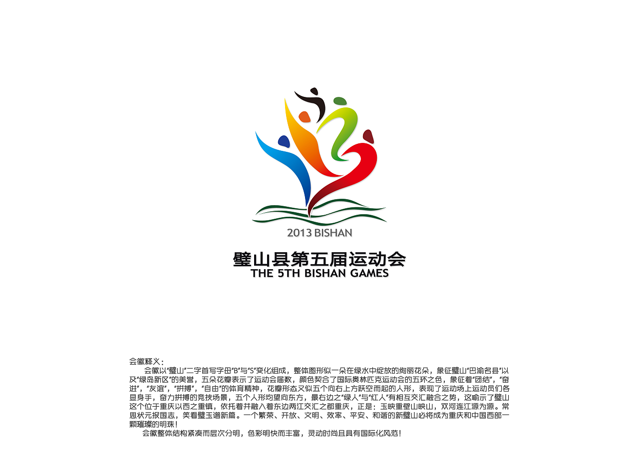 2013"璧山县第五届运动会"会徽设计|平面|图案|m_dark
