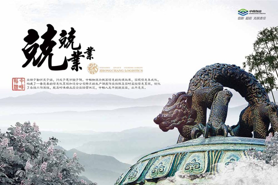 中畅物流公司经理办公楼文化宣传|DM\/宣传单\/