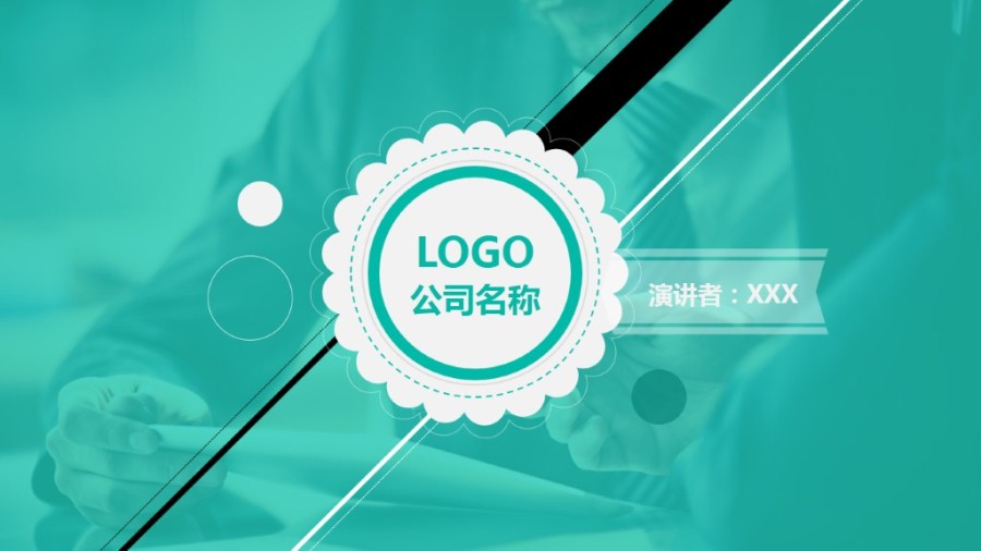 商业融资计划书PPT模板(双版本)|PPT\/演示|平