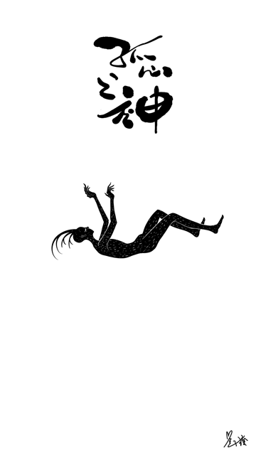 矢量 矢量图 书法 书法作品 素材 360_640 竖版 竖屏 gif 动态图 动图