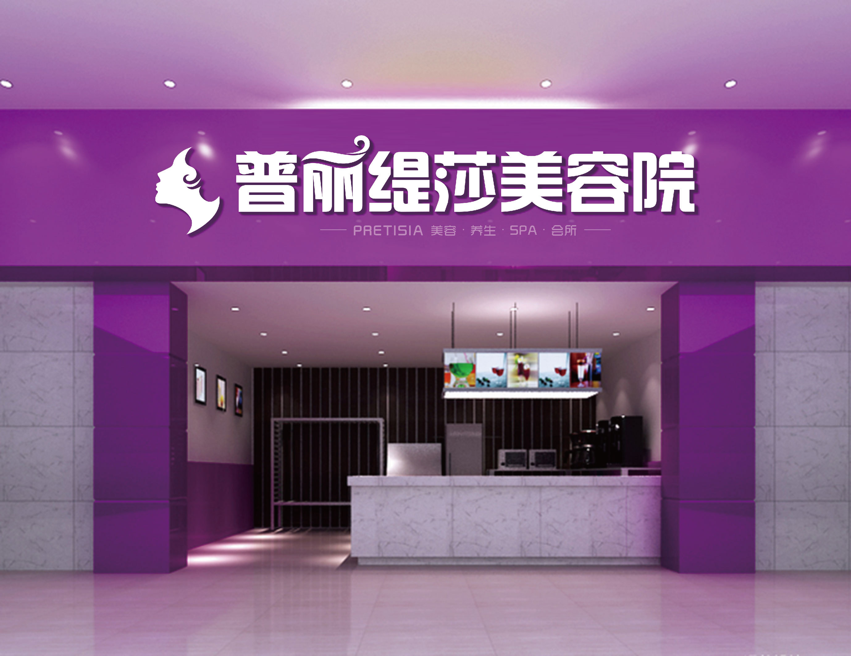 普丽缇莎美容院 品牌视觉