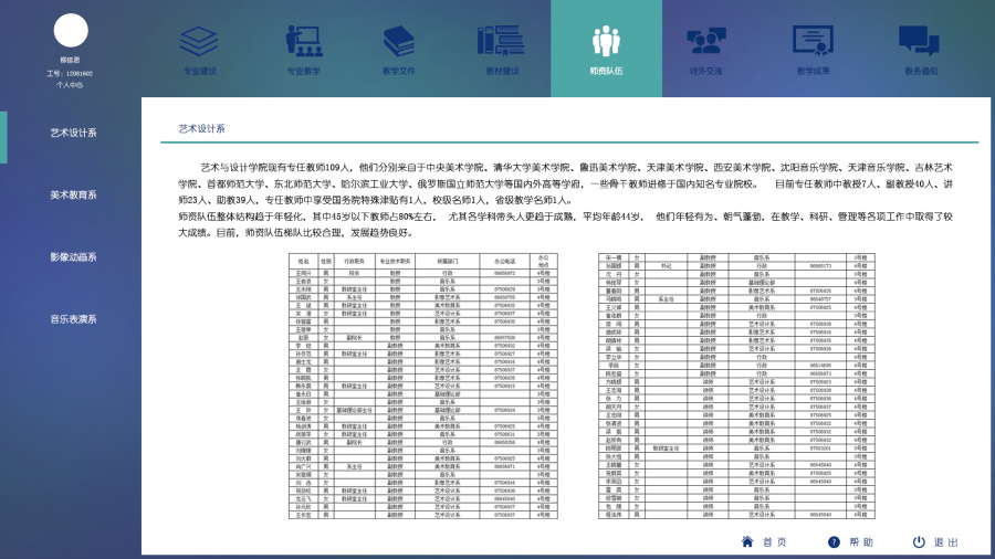 术与设计学院 教务管理系统 UI设计|电脑软件界