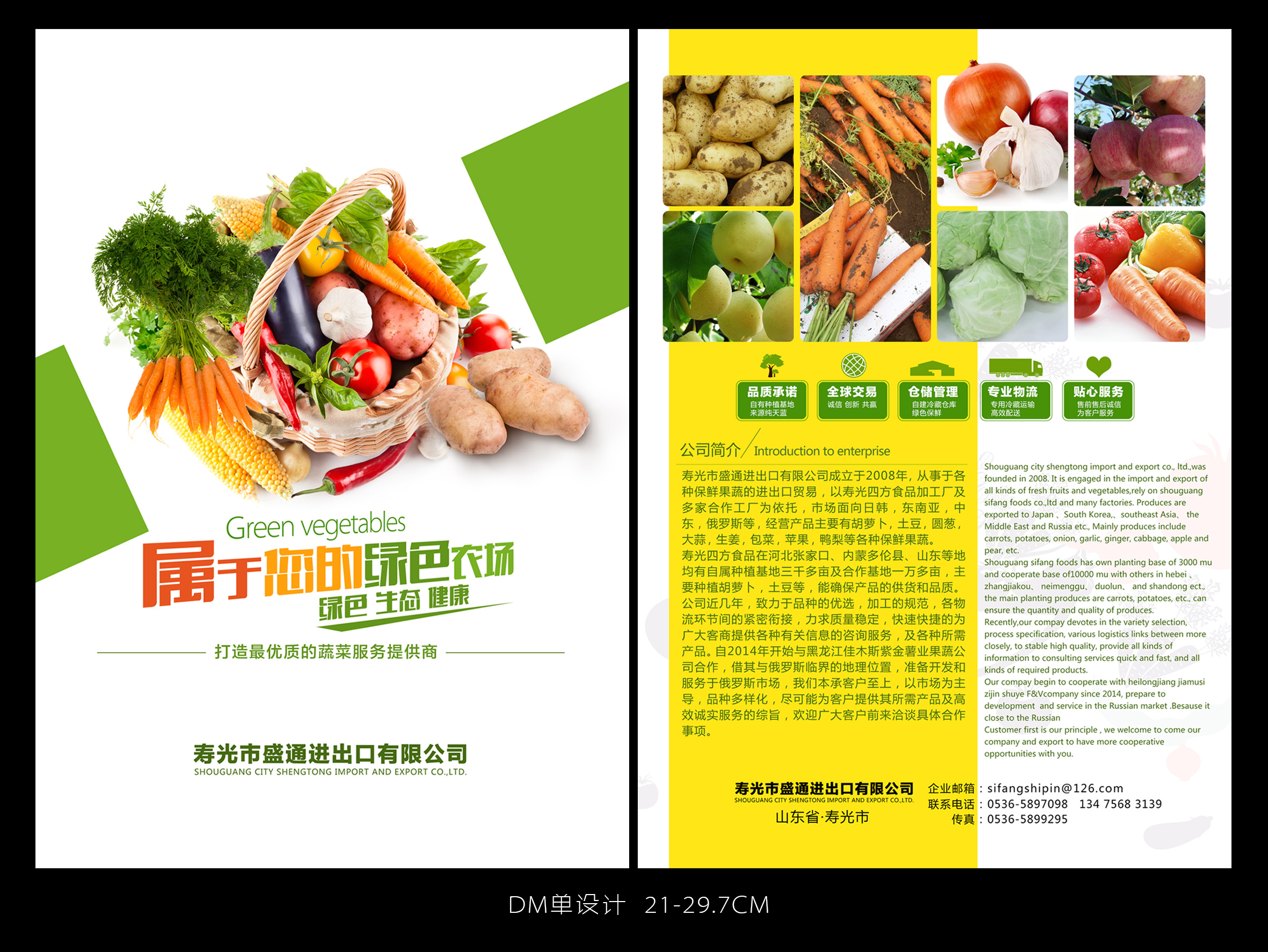[裴永贞 寿光四方食品有限公司 名片 dm单 海报 易拉宝设计