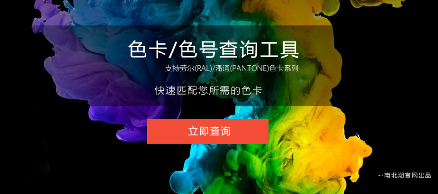 劳尔(ral)\/潘通(pantone)色号查询系统界面|其他