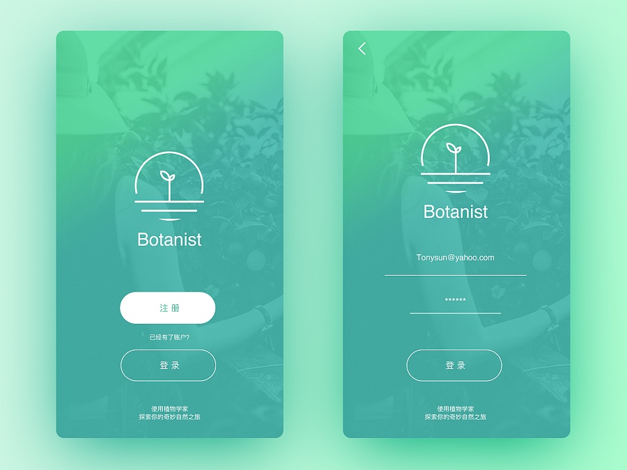 Botanist(植物学家) App|移动设备\/APP界面|UI|T