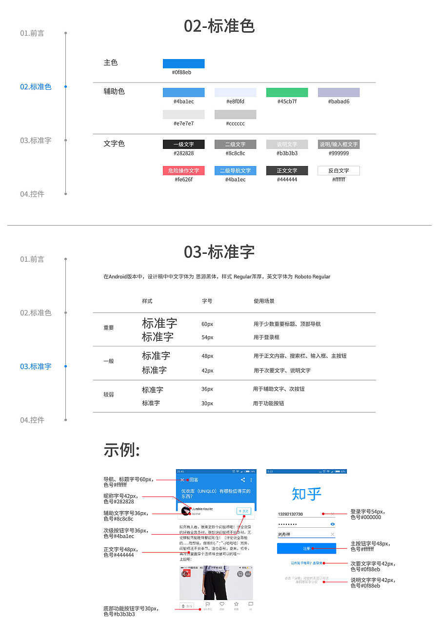 知乎App安卓版移动UI设计规范设计练习|移动设