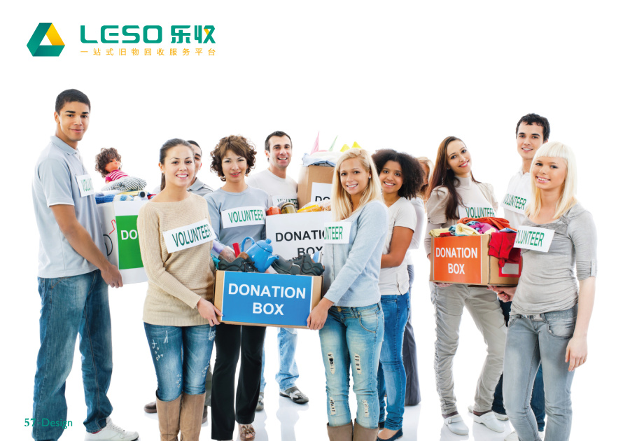 乐收LESO一站式旧物回收服务平台品牌形象重