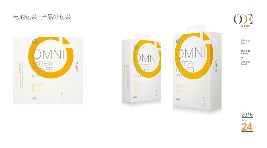上市公司 电池 品牌推广 包装设计|VI\/CI|平面|奥