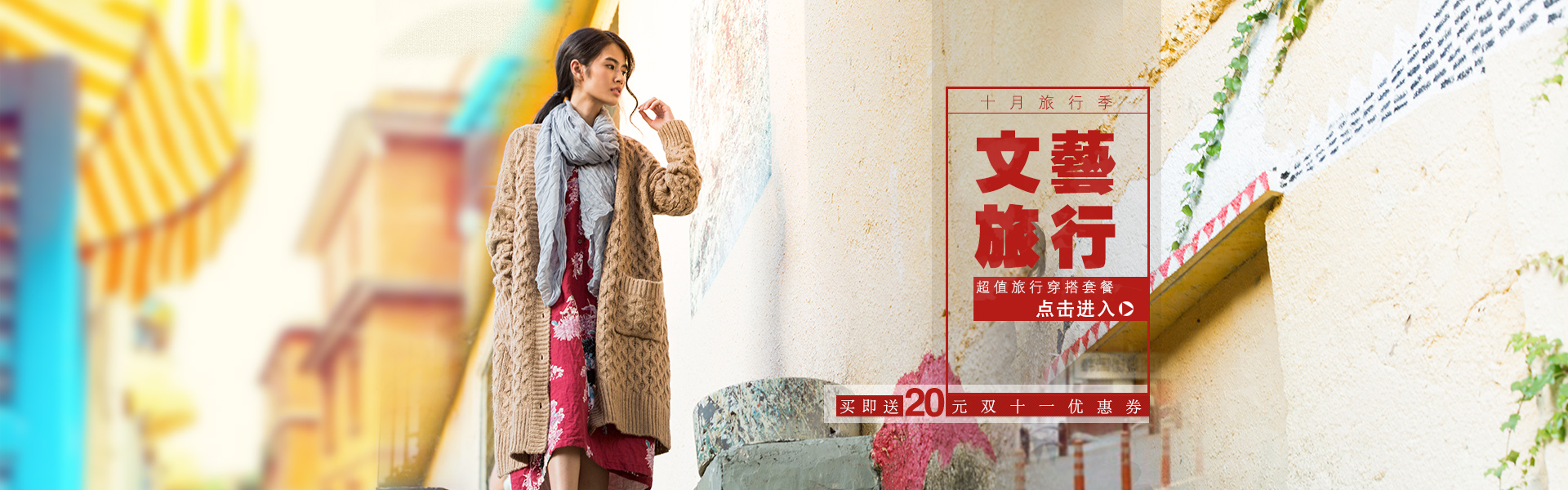 2015国庆节活动海报图,活动主题"文艺旅行"