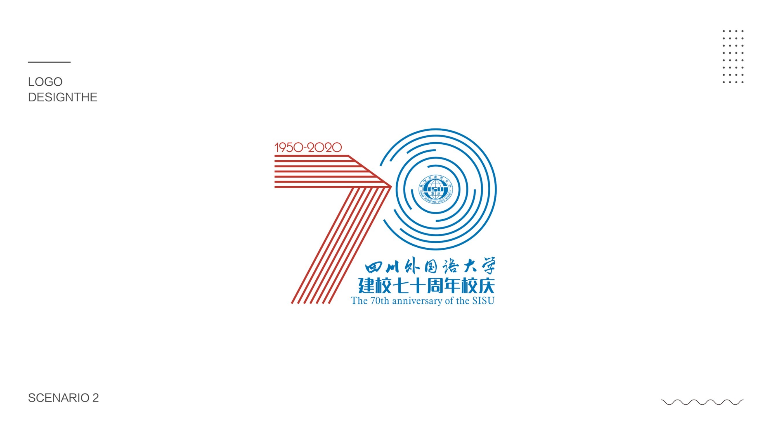 70周年校庆标志设计