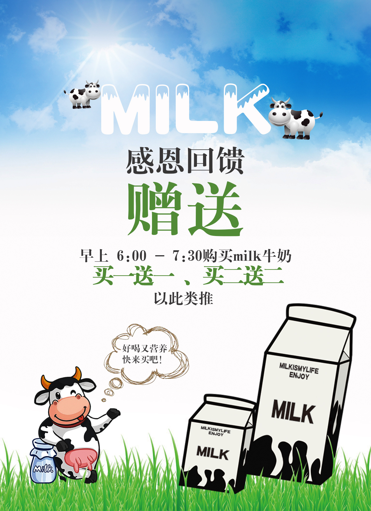 牛奶pop海报