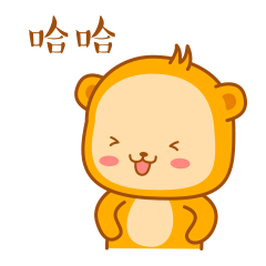 微信表情-小猴子二毛