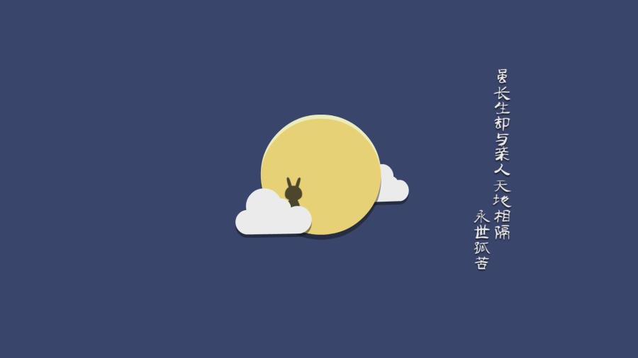 中秋月圆人更圆[flash]|二维动画|动漫|巫依衣 - 原