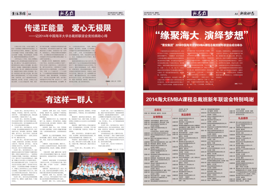 中国海洋大学 EMBA 总裁班 报纸|DM\/宣传单\/平
