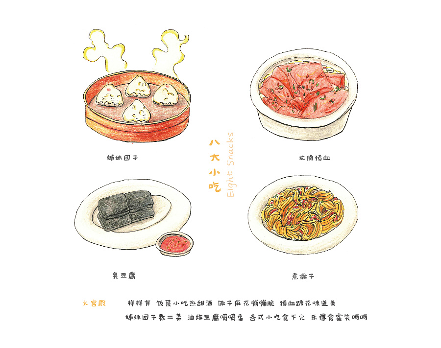 呷在长沙-长沙小吃文化推广插画系列|其他绘