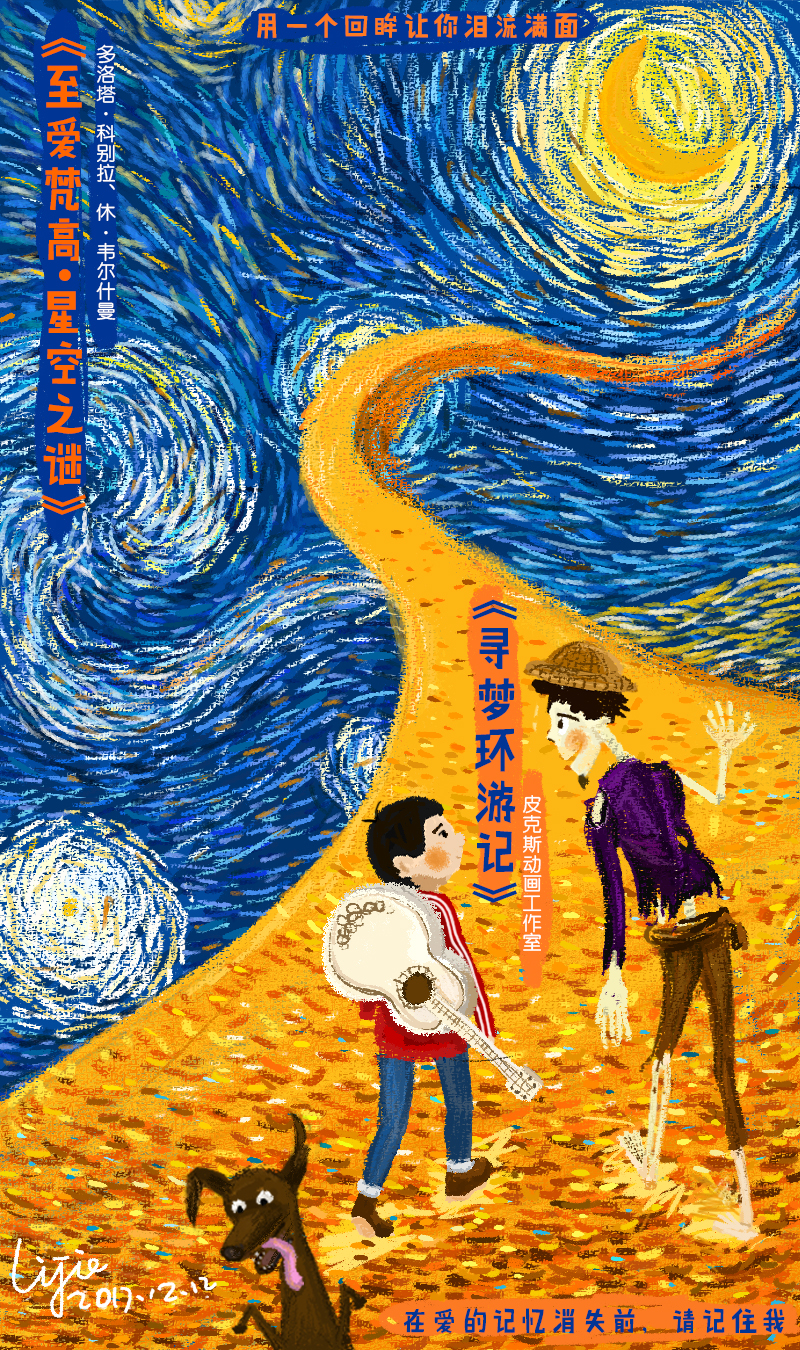 《至爱梵高 星空之谜》mix 《寻梦环游记》