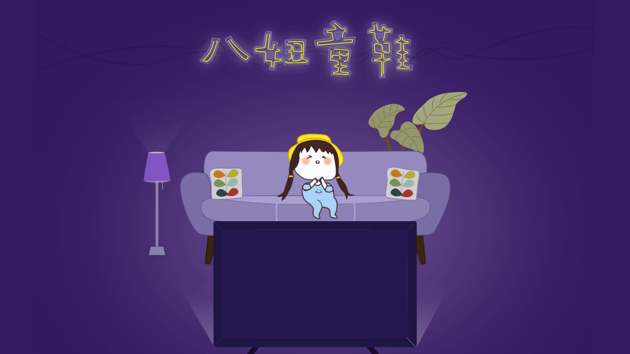 八妞童鞋表情包|动漫|网络表情|yaoqin123 - 原创作品