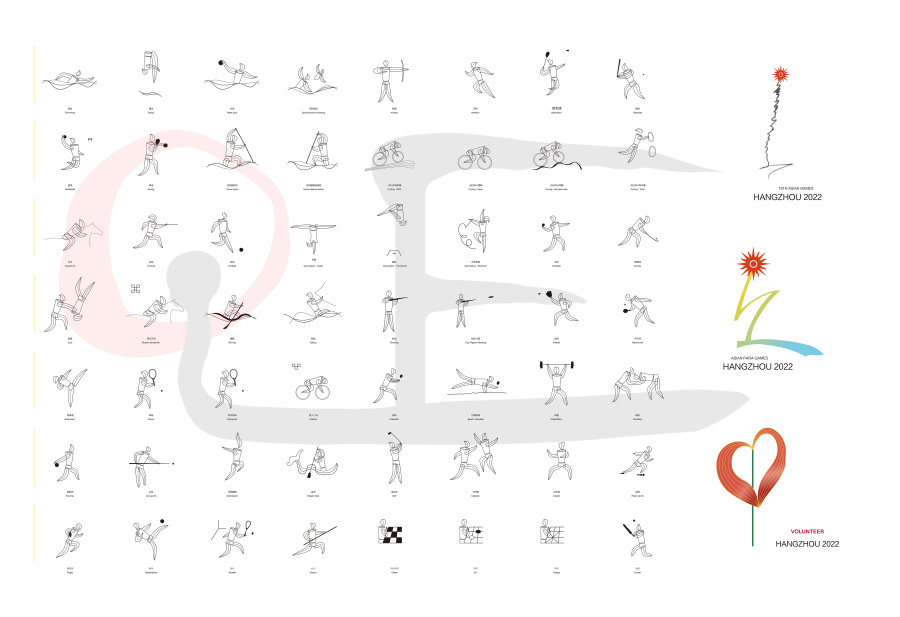 2022杭州亚运会体育标志设计B组|标志|平面|0
