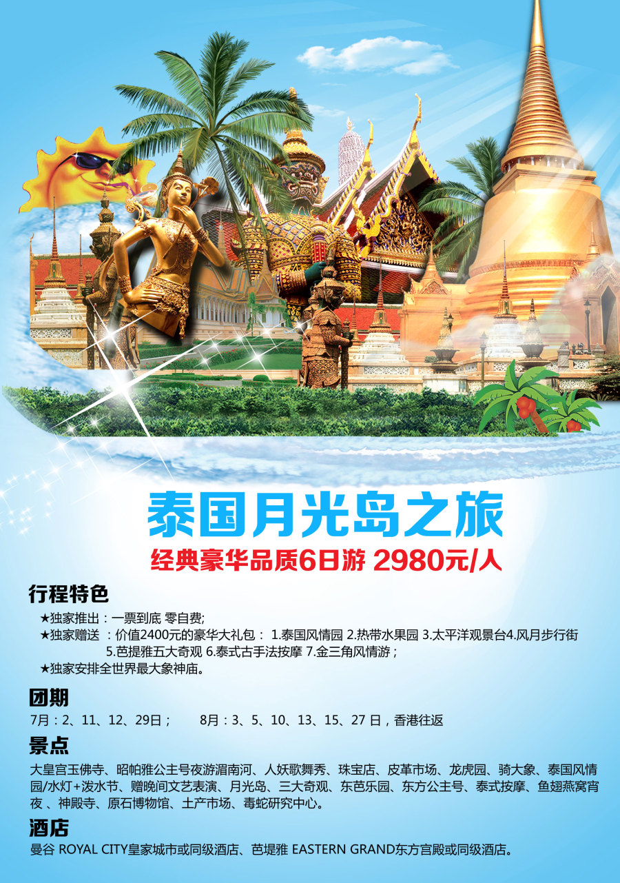 深圳中之旅国际旅行社有限公司宣传单\/旅游宣