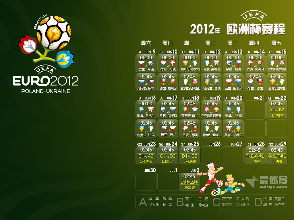 最体育2012欧洲杯赛程桌壁纸绿色版|平面|海报