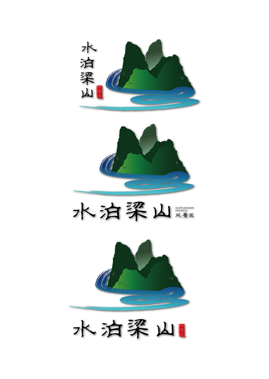 原创作品:水泊梁山logo