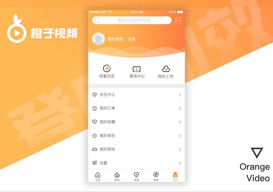 橙子视频app 2.