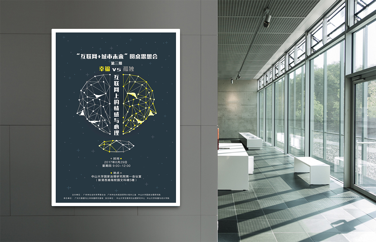 中山大学BDC实验室会议设计|平面|宣传品|We